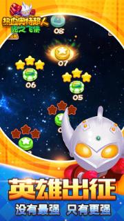 热血奥特超人光之飞侠