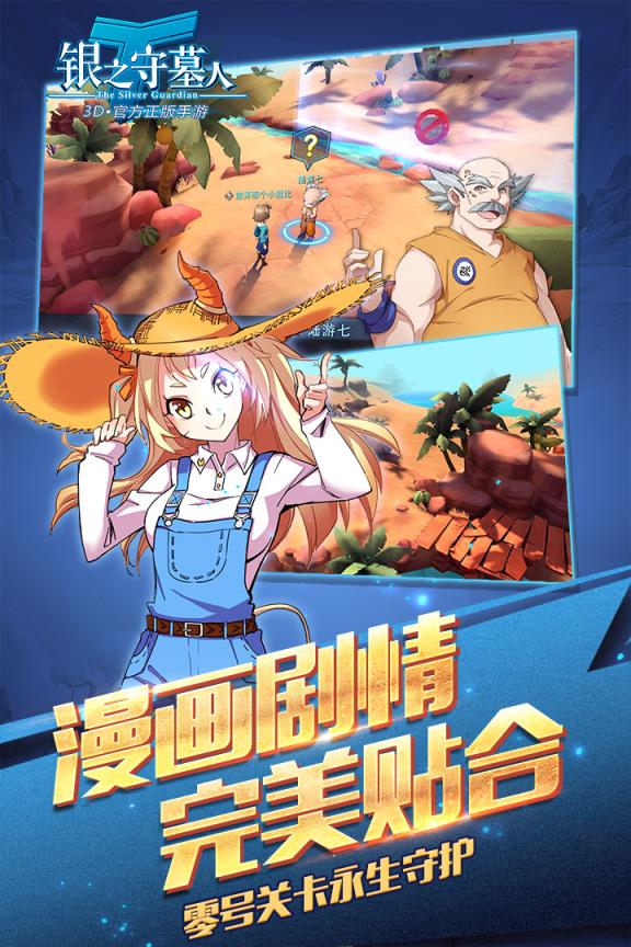 银之守墓人九游版