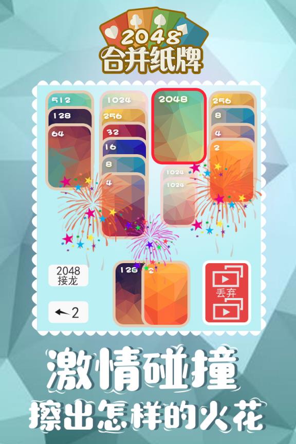 合并纸牌2048游戏