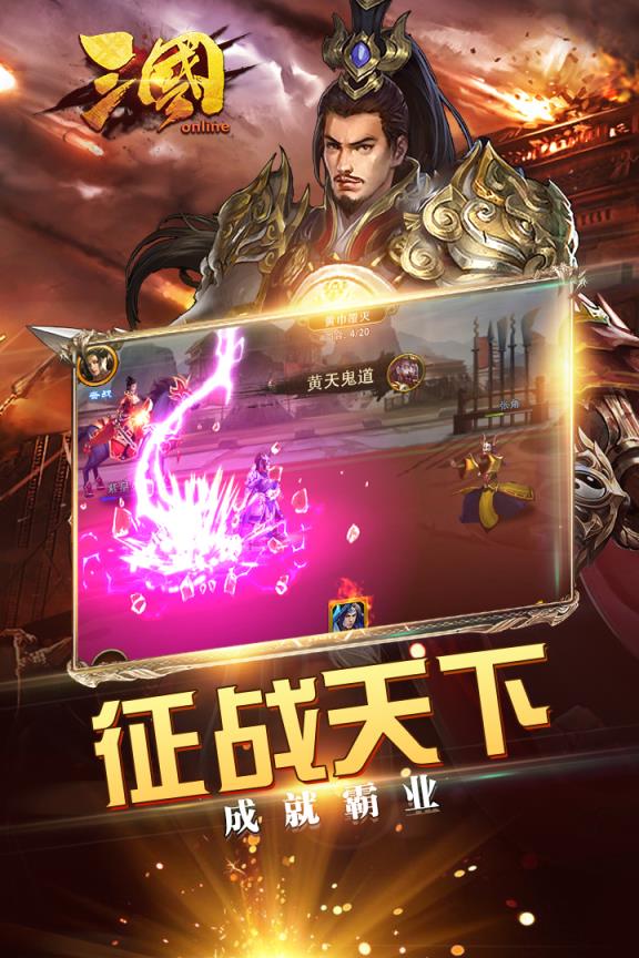 三国online九游版
