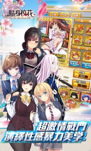 我的贴身校花BT版