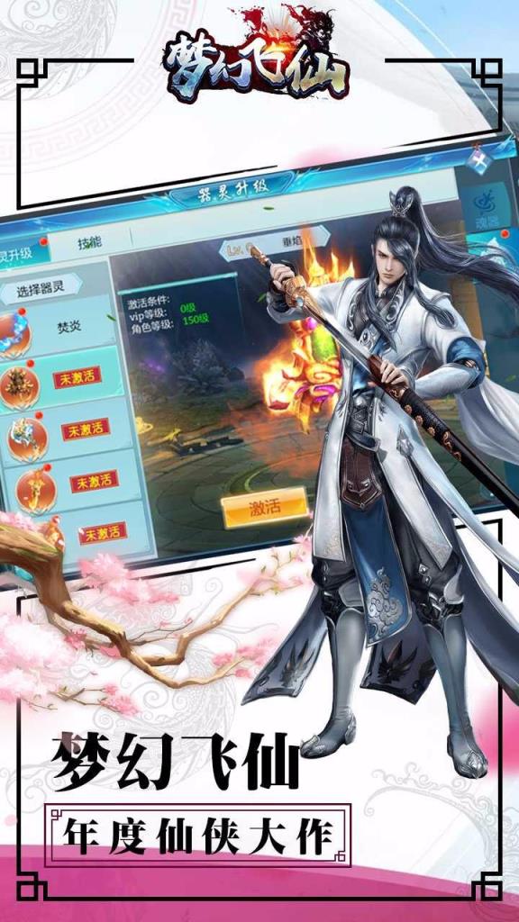 梦幻飞仙内购版