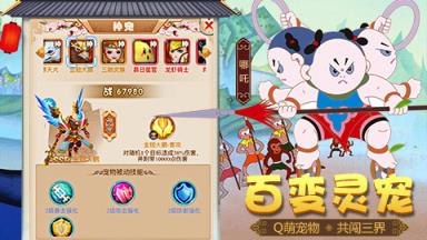 大闹天宫手游