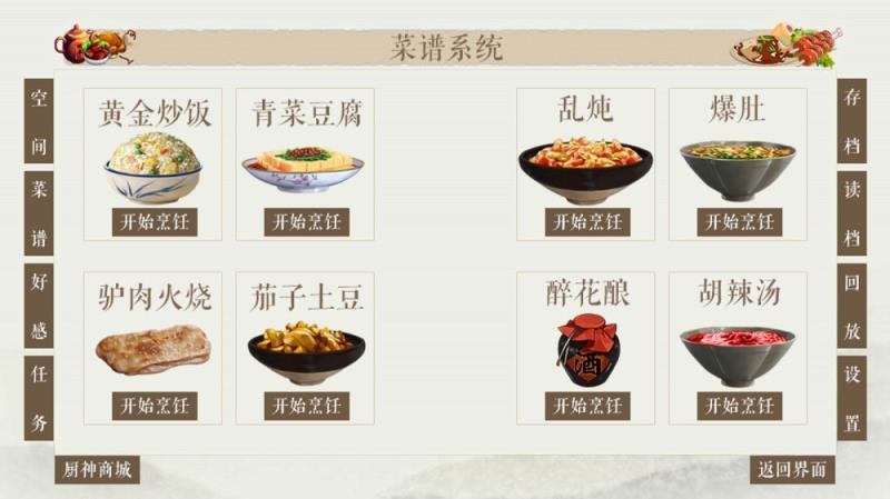 仙者食为道手游