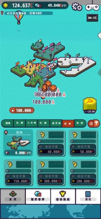 流行世界中文版