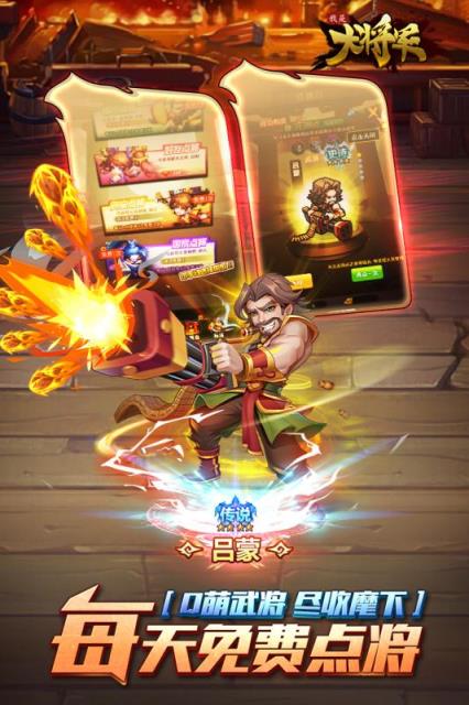 我是大将军ol