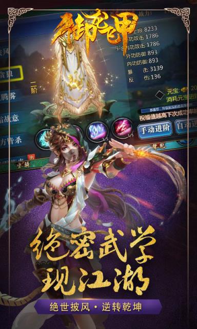 御龙飞甲手游
