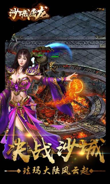 沙城屠龙H5手游BT版