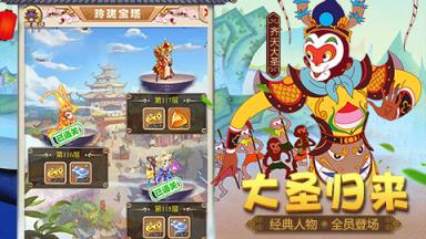 大闹天宫手游