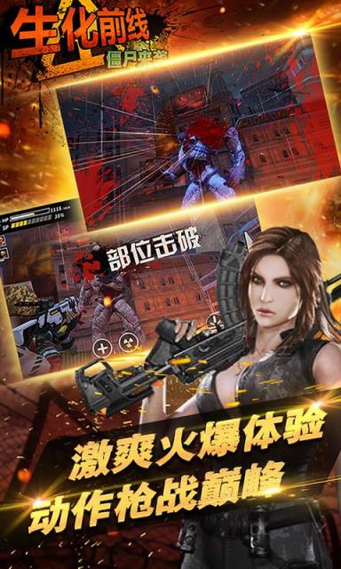 生化前线僵尸来袭