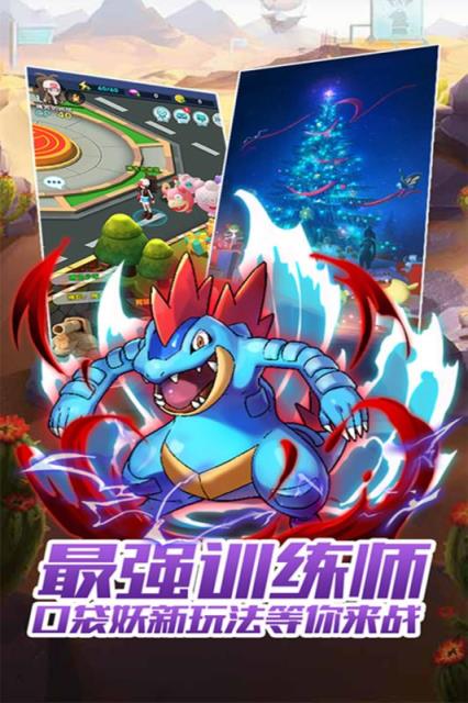 最强训练师手游