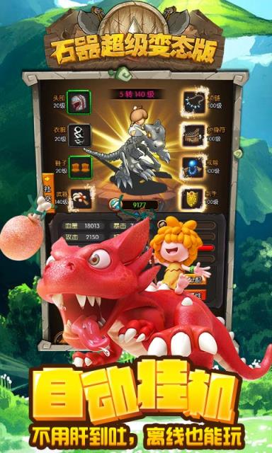 石器超级变态版满V版