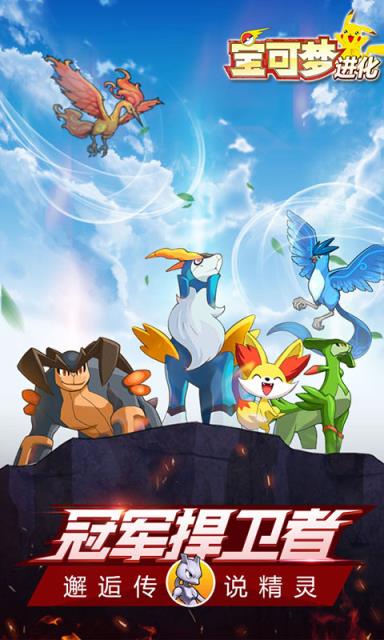 精灵宝可梦进化