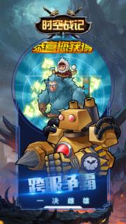 时空战记手游