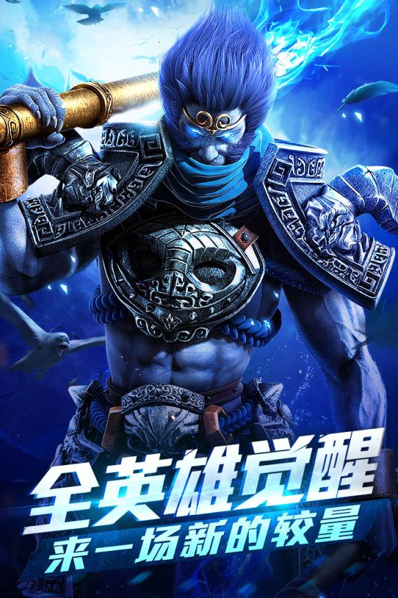 乱斗西游2手游360版