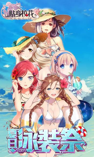 我的贴身校花BT版