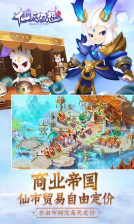 仙凡幻想御兽仙缘腾讯版