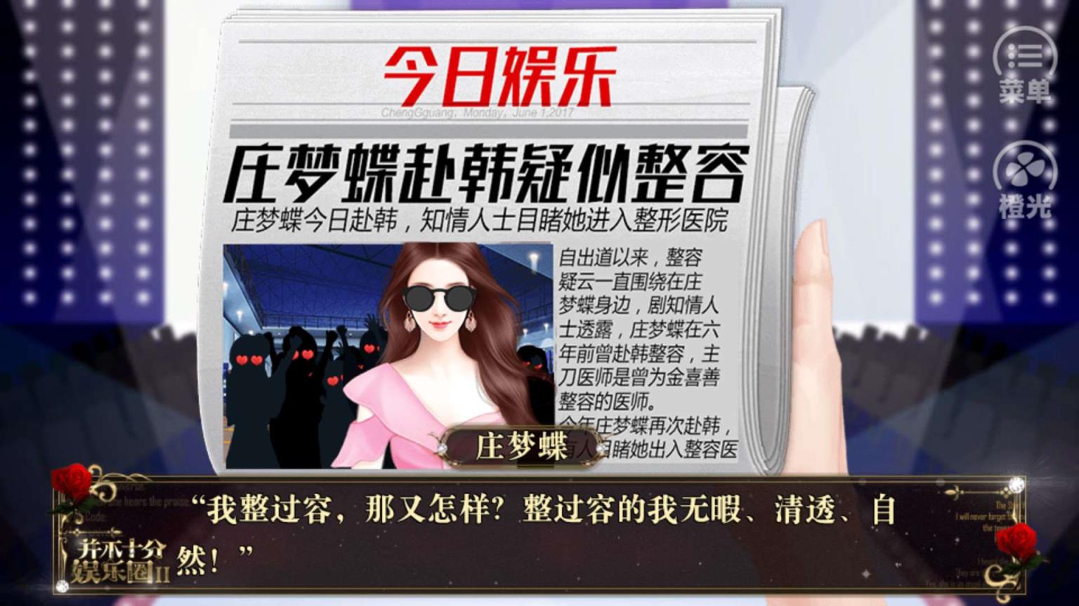 并不十分娱乐圈2手机版