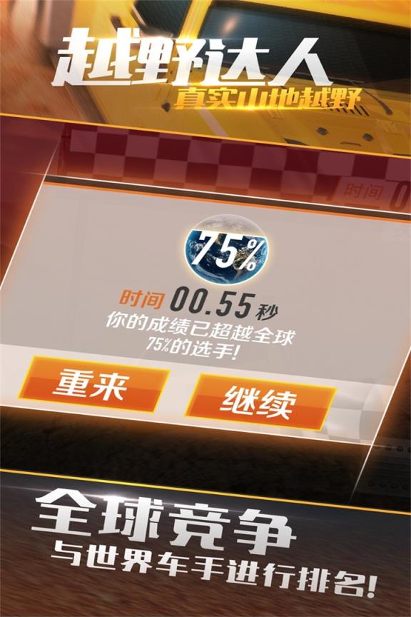 真实山地越野游戏