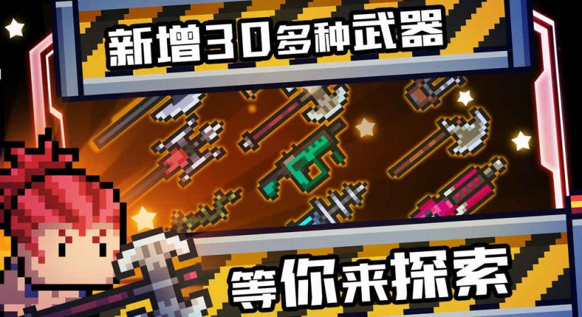 元气骑士2.0.8最新版