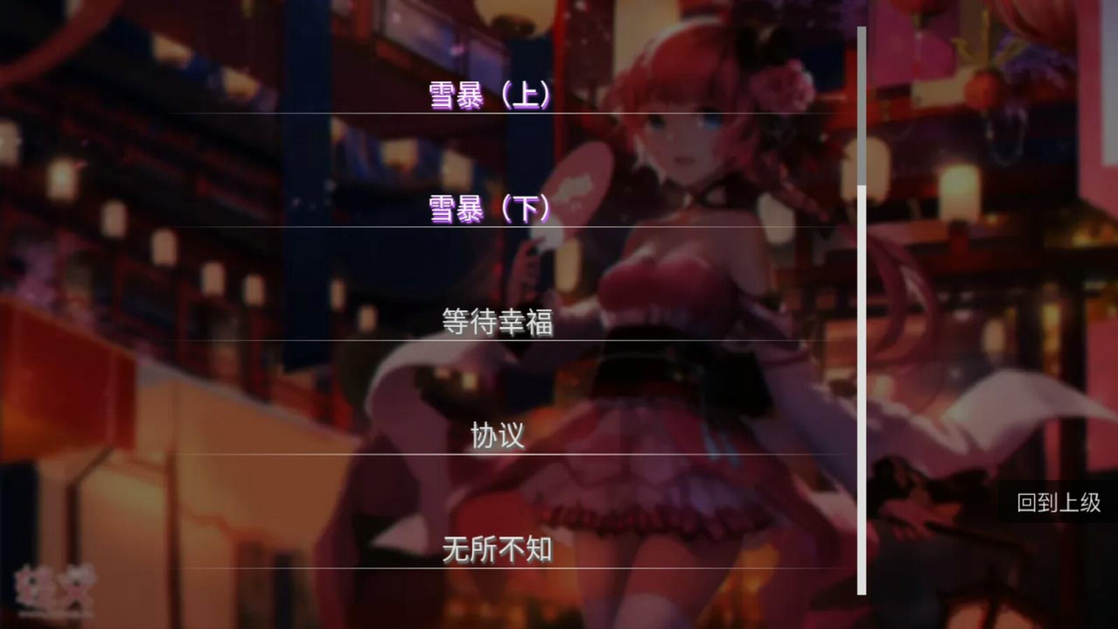 雪之本境手机版