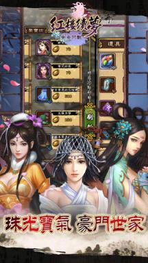 红楼续梦之争奇斗艳手游