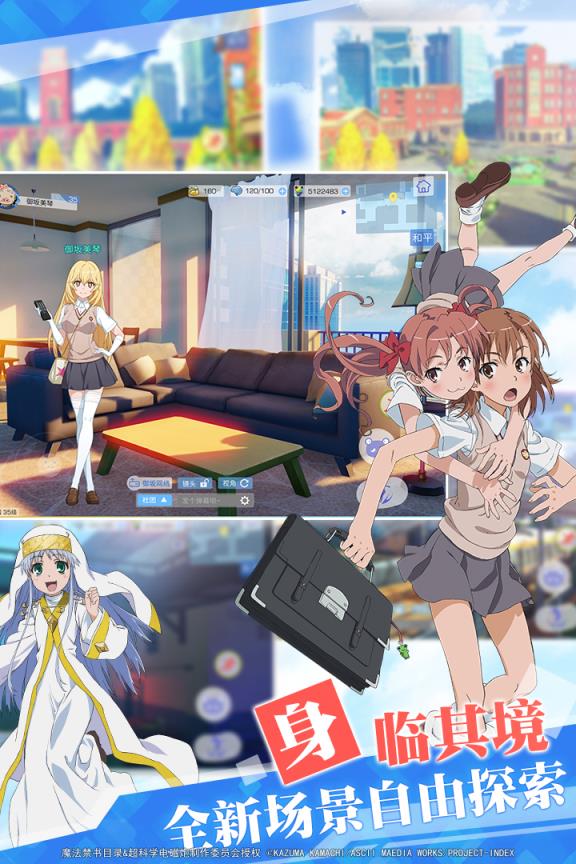 魔法禁书目录手游bilibili版