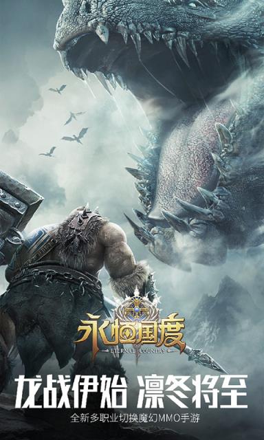永恒国度手游