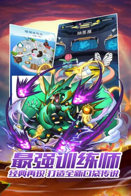 最强训练师手游