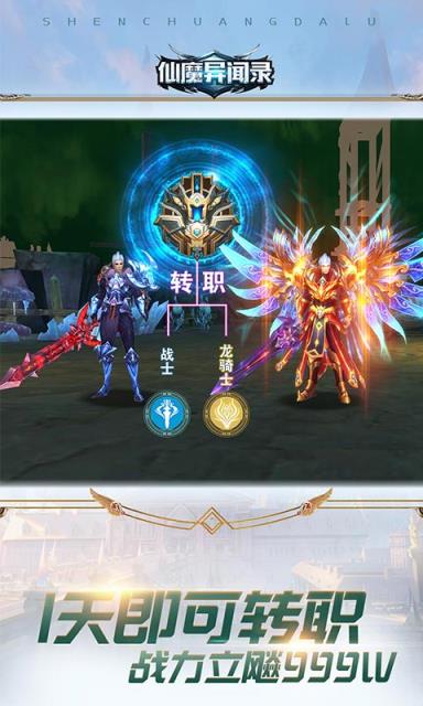 仙魔异闻录BT版