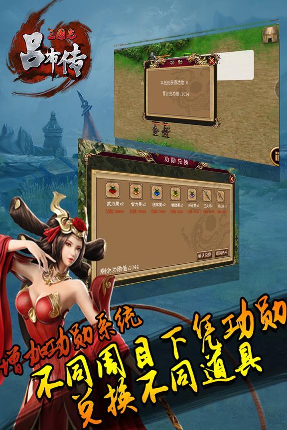 三国志吕布传BT版