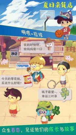 夏日杂货店九游版