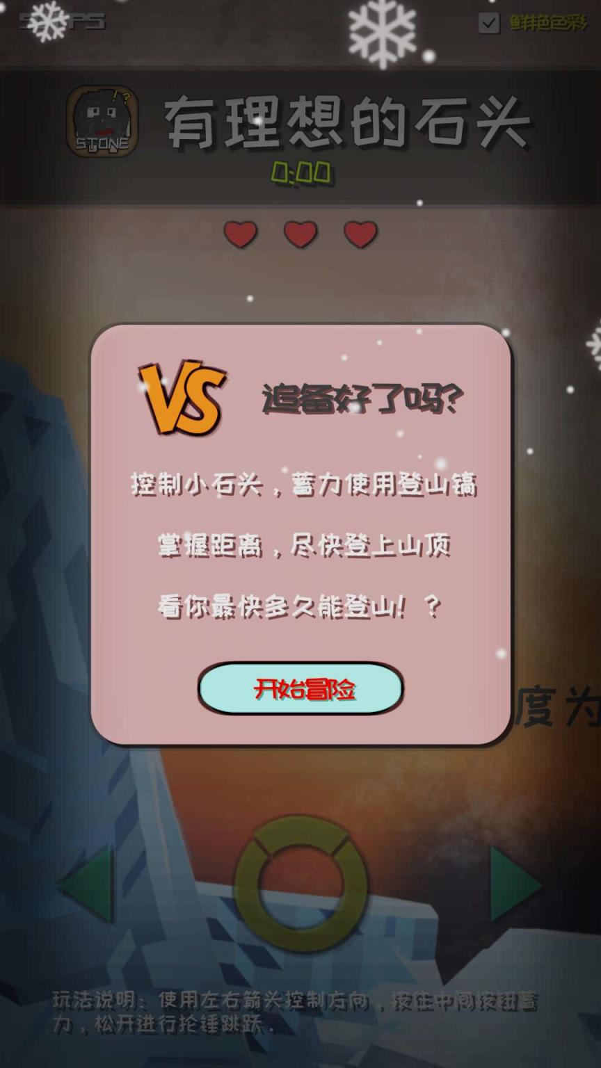 有理想的石头解锁完整版