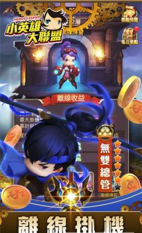 小英雄大联盟