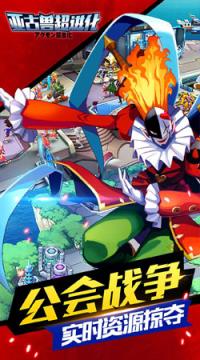 亚古兽超进化手游