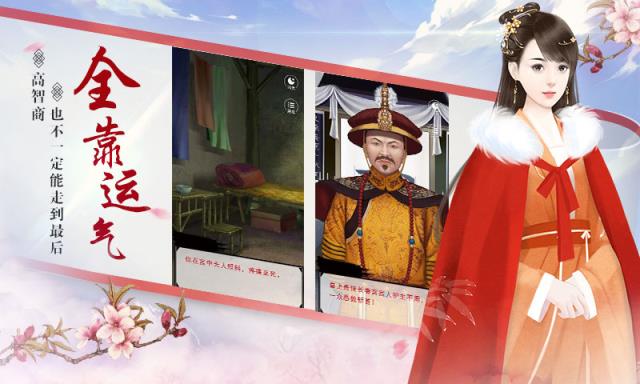 宫斗生存法则手游