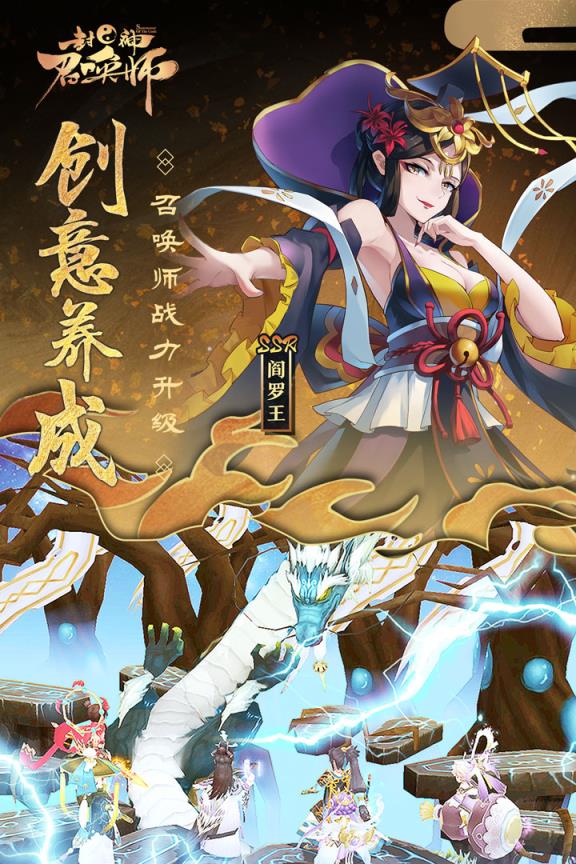 封神召唤师手游百度版
