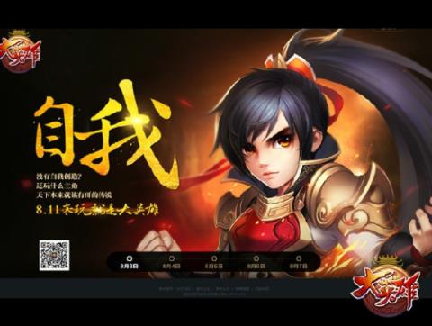 我是大英雄手游