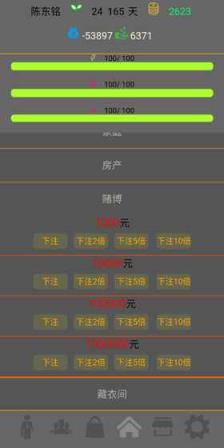 未来人生手游