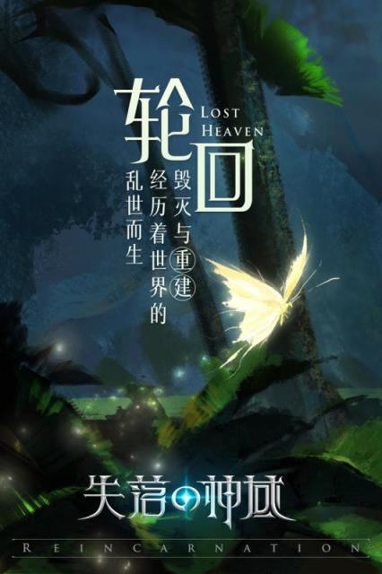 失落的神域手游