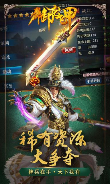 御龙飞甲手游