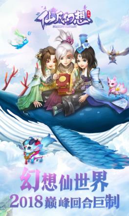 仙凡幻想御兽仙缘腾讯版