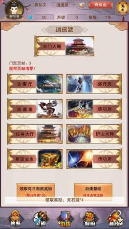 想不想修真凡人传说手游