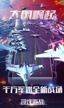 现代海战闪击战