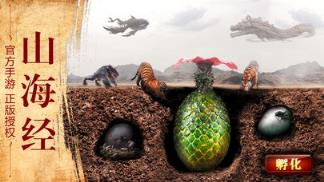 山海经