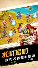 塔防水浒群英传