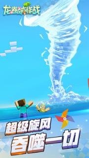 龙卷风大作战3D
