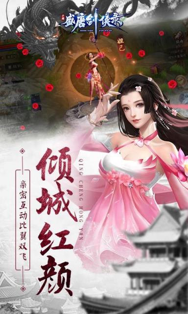 盛唐剑侠录手游