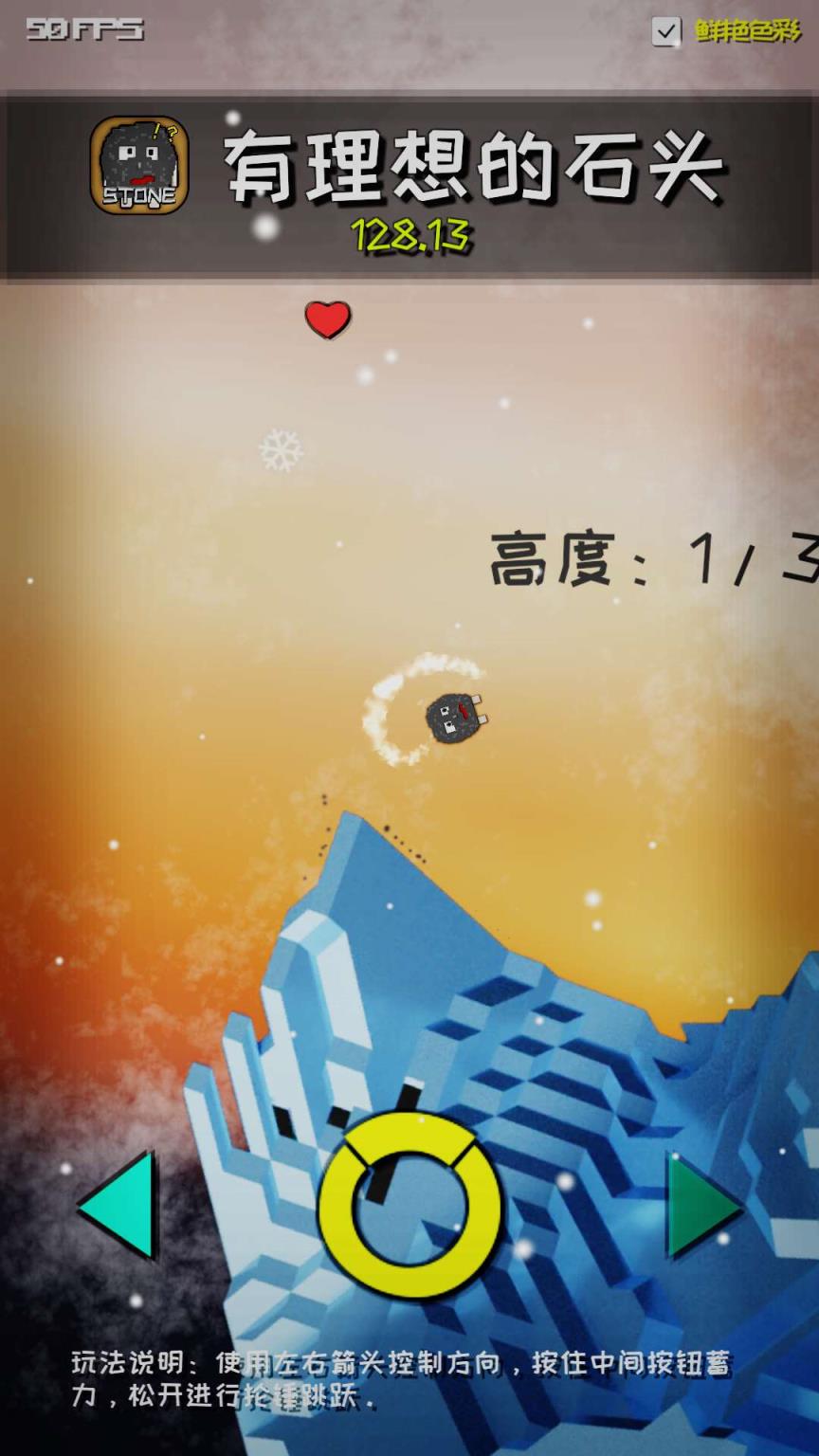 有理想的石头解锁完整版