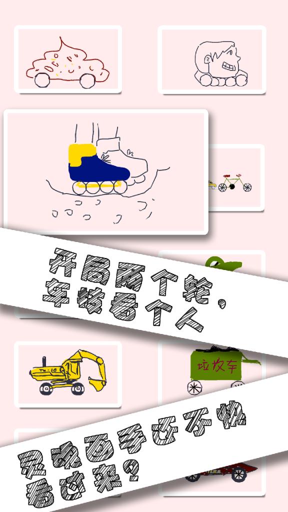 画个车游戏
